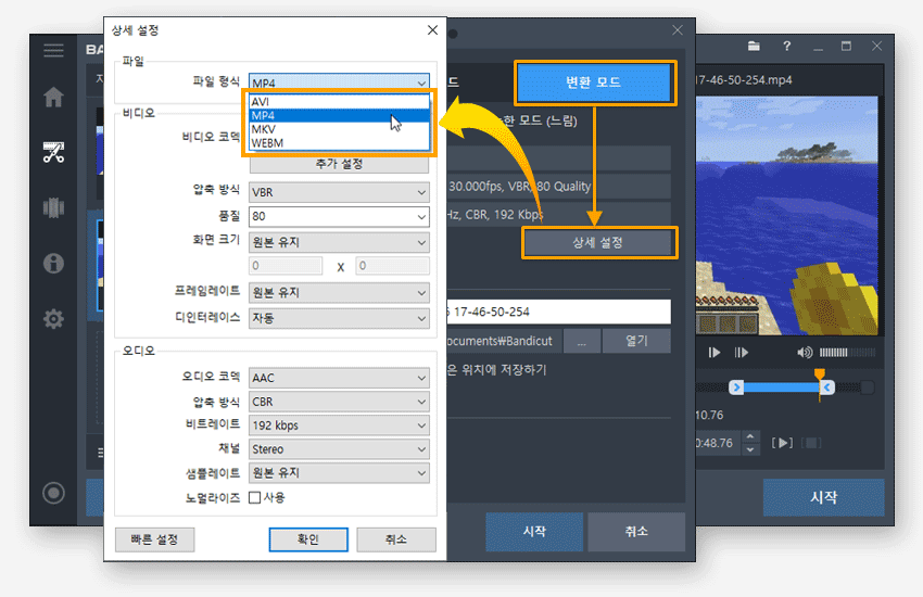 반디컷 동영상 변환 3단계