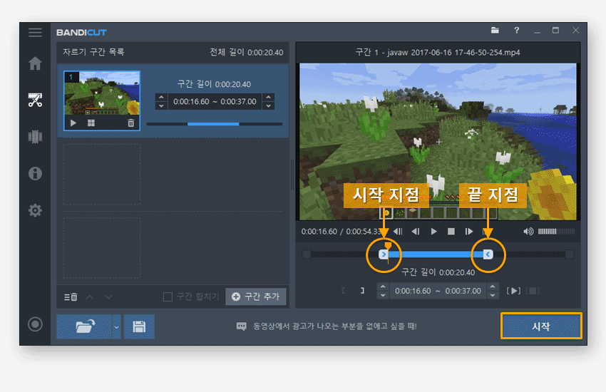 반디컷 동영상 자르기 2단계