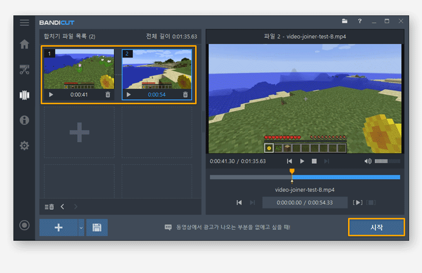 반디컷 동영상 합치기 2단계