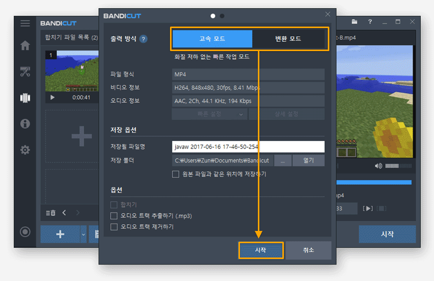 반디컷 동영상 합치기 3단계