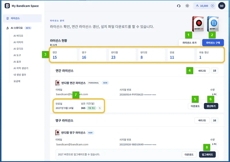 마이 반디캠 스페이스 라이선스 관리