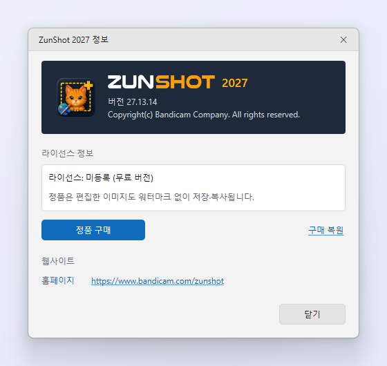 구매 복원 버튼이 있는 ZunShot 정보 창