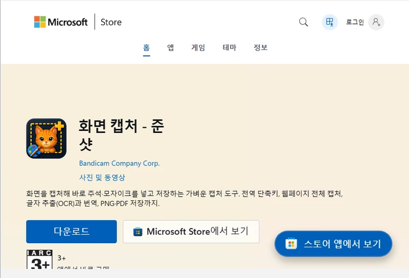 Microsoft Store의 ZunShot — Store 버전은 자동으로 업데이트됩니다