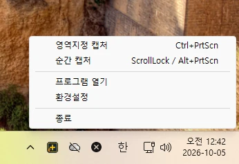 Windows 알림 영역의 ZunShot 트레이 아이콘 우클릭 메뉴