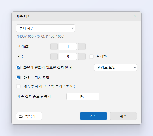 캡처 대상, 간격, 횟수, 변화 없는 화면 건너뛰기와 마우스 커서 옵션, 종료 단축키가 있는 ZunShot 계속 캡처 창