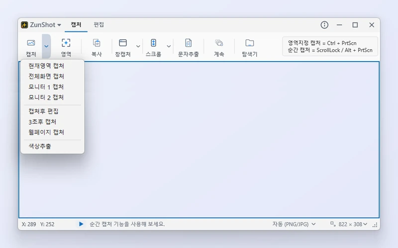 ZunShot 캡처 탭에서 캡처 메뉴를 연 모습: 현재영역 캡처, 전체화면 캡처, 그리고 모니터마다 한 줄씩 표시된 모니터 1 캡처와 모니터 2 캡처