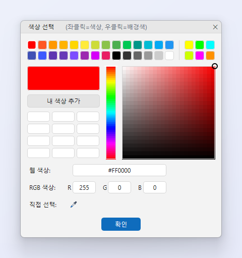 ZunShot 색상 선택 창: 팔레트 색 견본, 채도·밝기 사각형, 웹 색상(HEX)·RGB 값, 화면에서 색을 직접 고르는 스포이드