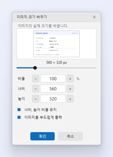 ZunShot 이미지 크기 바꾸기 창: 비율 슬라이더, 너비·높이 입력 칸, '너비, 높이 비율 유지'와 '이미지를 부드럽게 출력' 옵션
