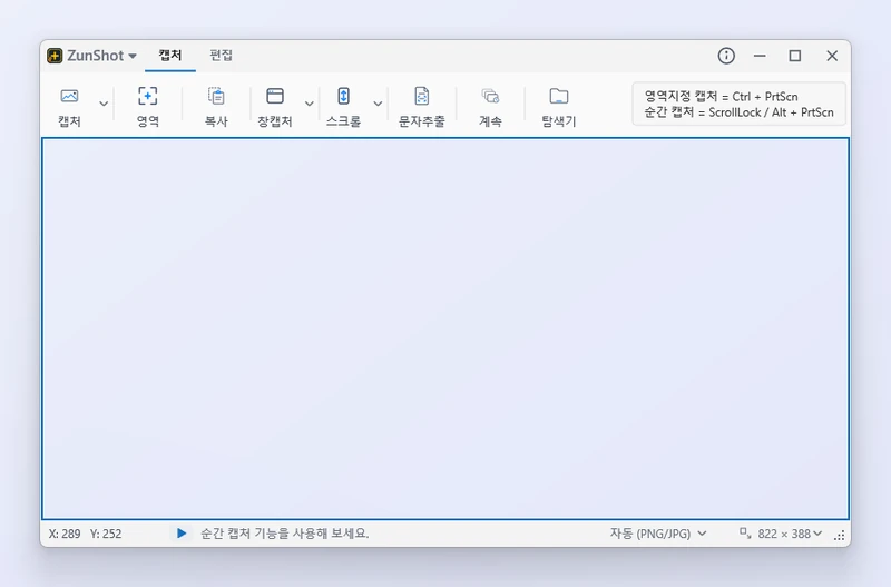 바탕 화면 위에 속이 비치는 캡처창이 떠 있는 ZunShot 캡처 탭