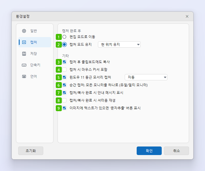 옵션마다 번호가 붙은 ZunShot 환경설정 캡처 탭