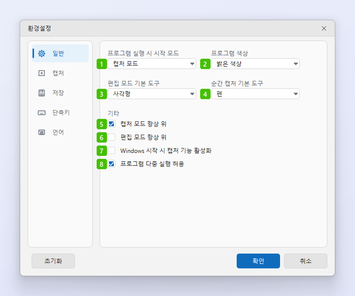 옵션마다 번호가 붙은 ZunShot 환경설정 일반 탭