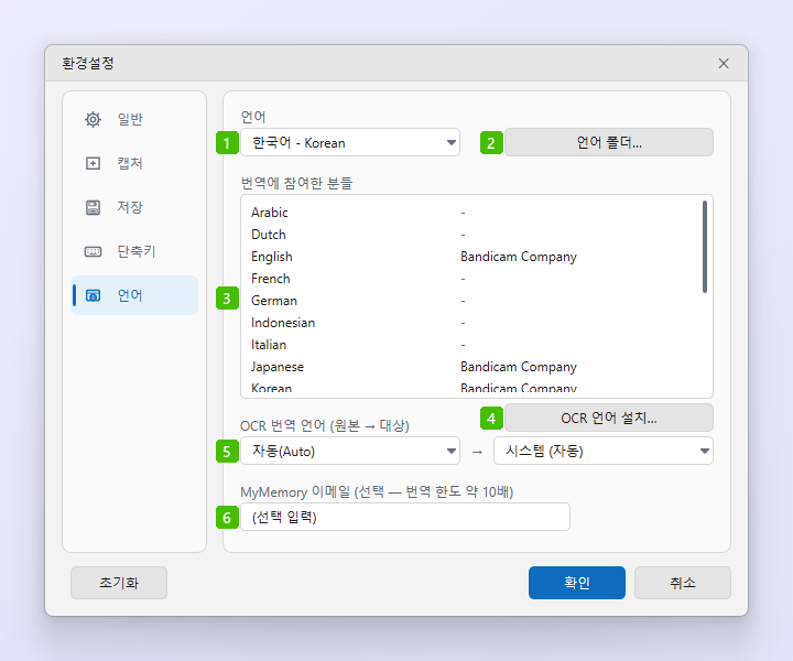 옵션마다 번호가 붙은 ZunShot 환경설정 언어 탭