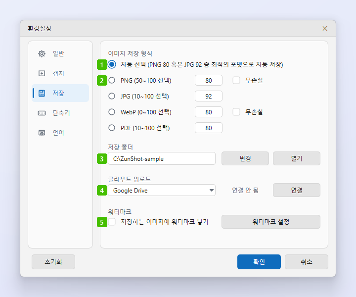 ZunShot 환경설정 - 저장 옵션마다 번호가 붙은 ZunShot 환경설정 저장 탭