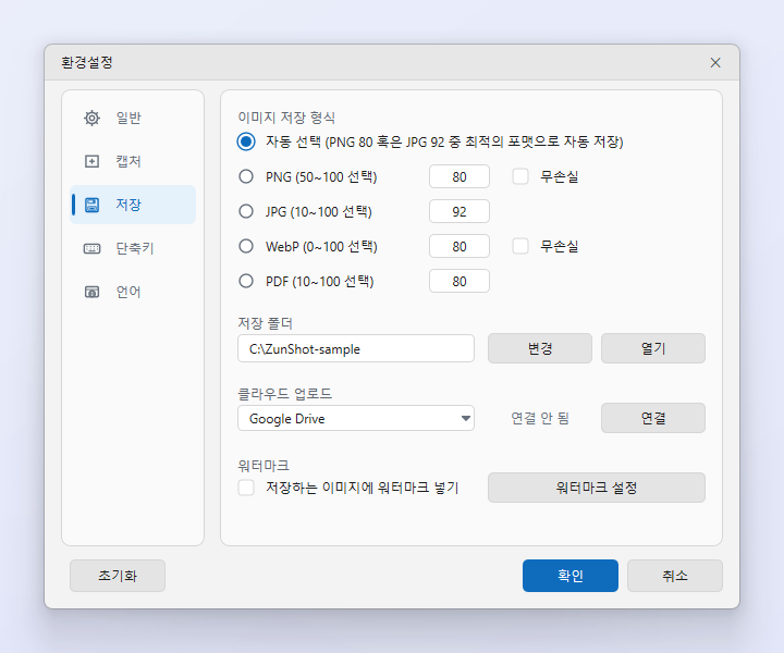 ZunShot 환경설정의 저장 탭: 클라우드 업로드 항목에서 서비스를 고르고 연결합니다
