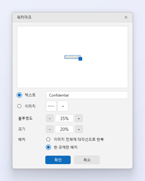 ZunShot 워터마크 창: 미리보기, 텍스트 또는 이미지 선택, 불투명도와 크기, 이미지 전체에 반복할지 한 곳에만 배치할지 고르는 옵션