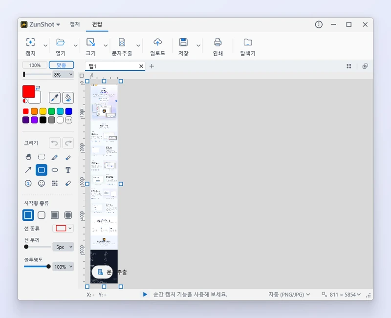 ZunShot 편집기에 세로로 긴 이미지 한 장(811×5944픽셀)으로 열린 캡처한 웹페이지, 맞춤 배율로 표시
