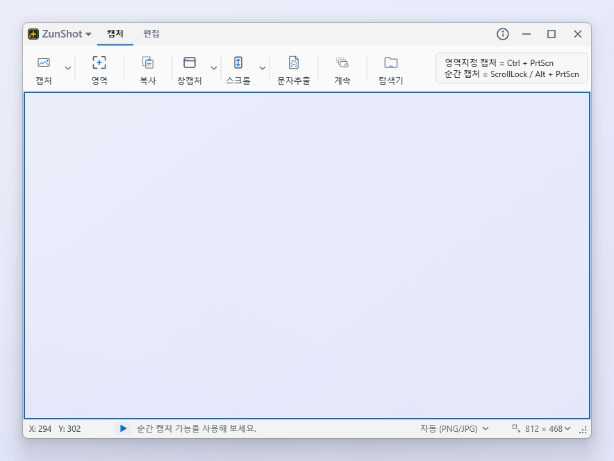 도구 모음과 캡처창이 표시된 ZunShot 캡처 모드 창